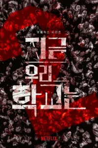 Мы все мертвы онлайн